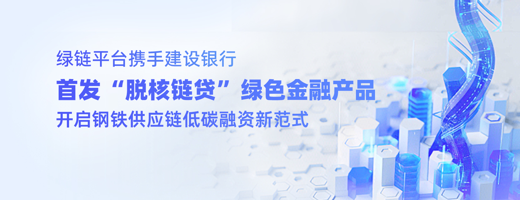 绿色低碳供应链公共服务平台