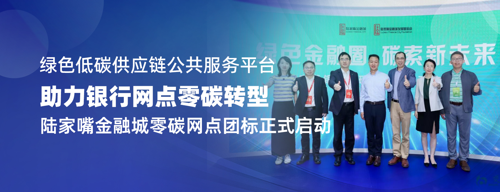 绿色低碳供应链公共服务平台